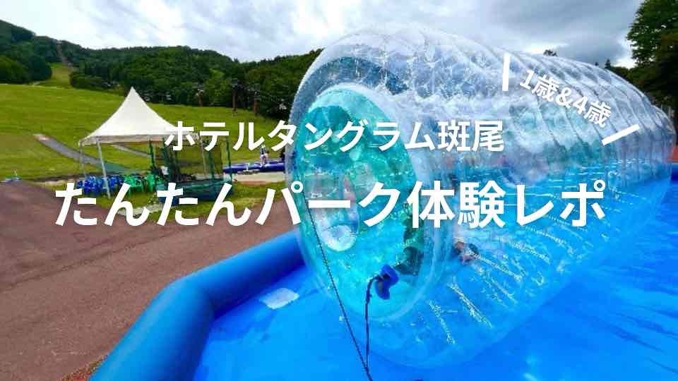 たんたんパーク