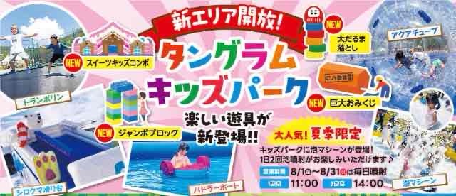 たんたんパーク新エリア