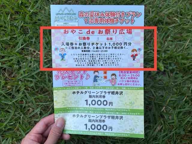 チケット付きプラン