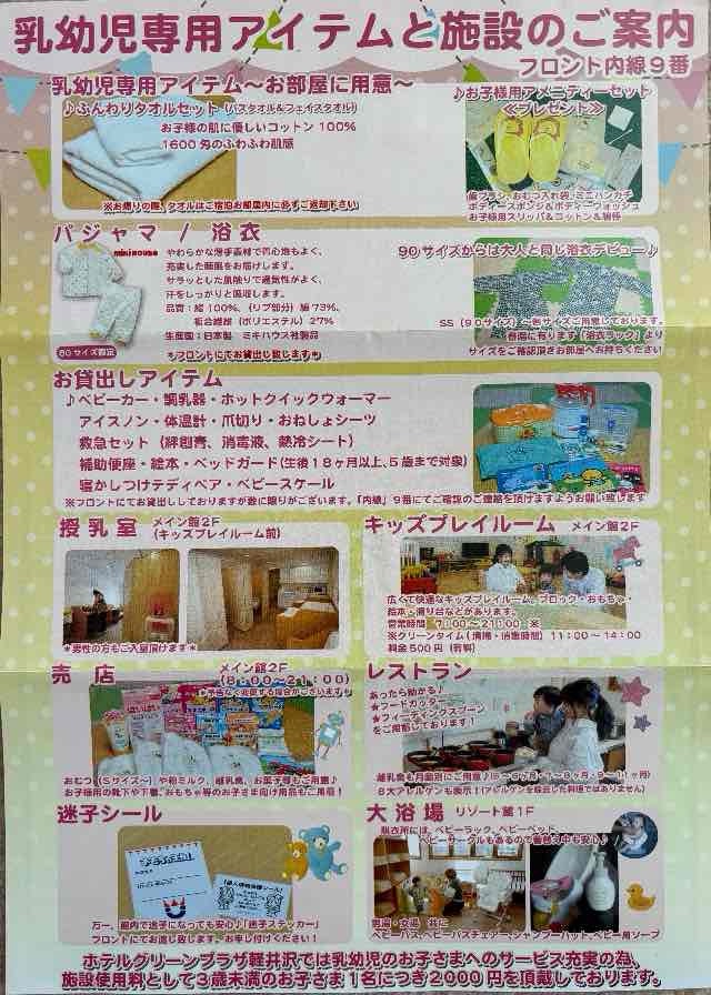 乳幼児専用アイテムの案内