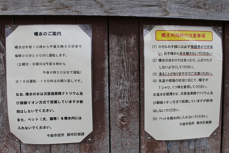 噴水についての重要な案内文