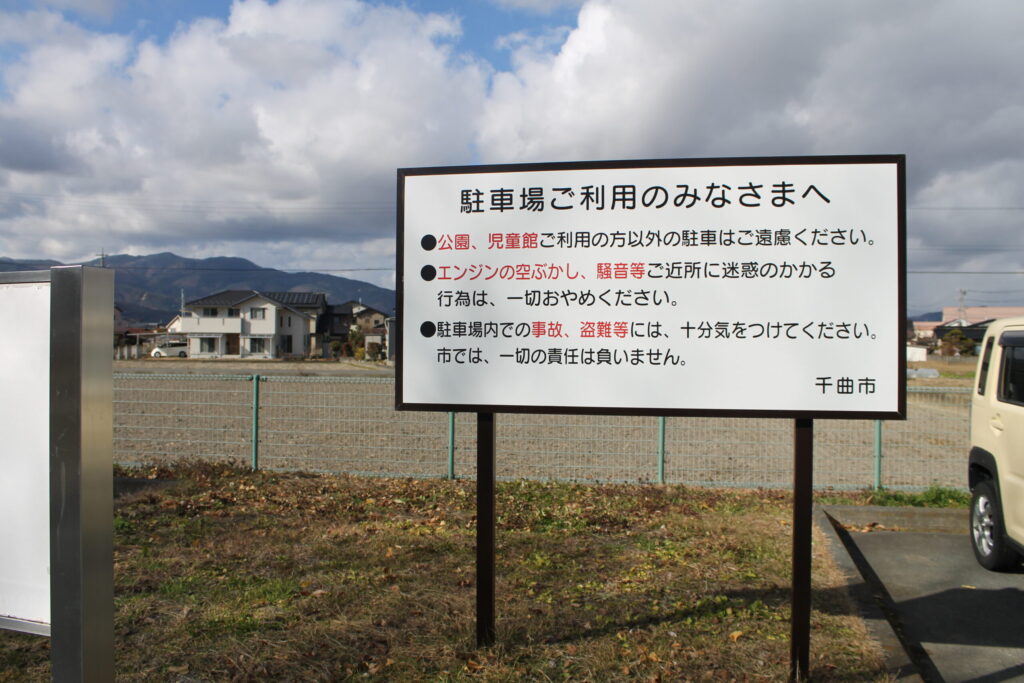 公園の駐車場案内の看板
