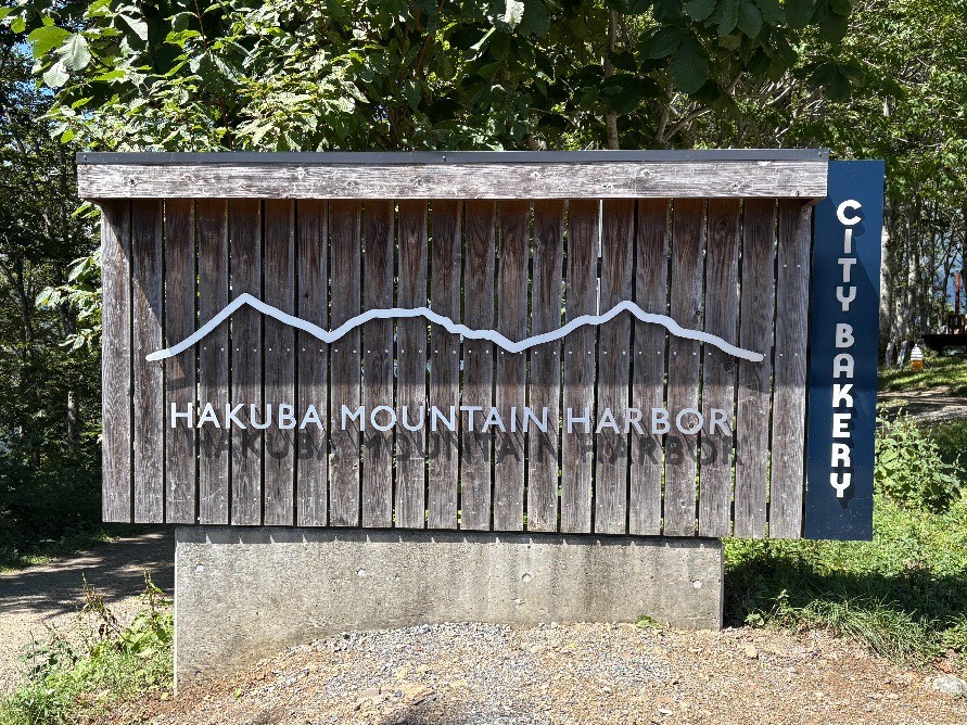 白馬マウンテンリゾートのおしゃれな看板