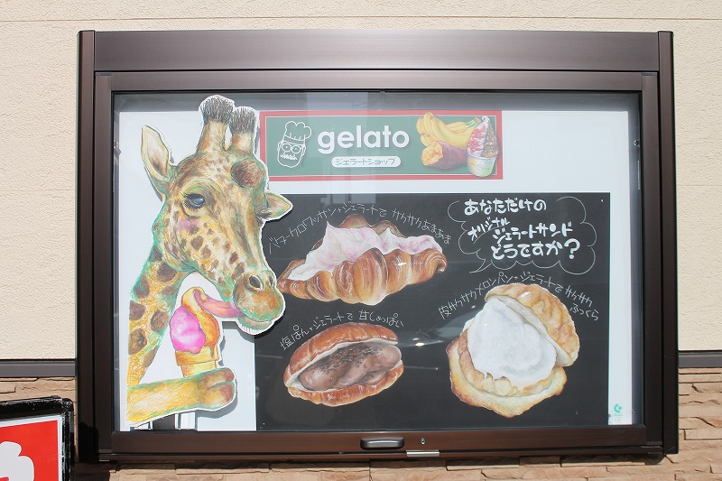 ジェラートショップラパンエレガントのチョークアート
