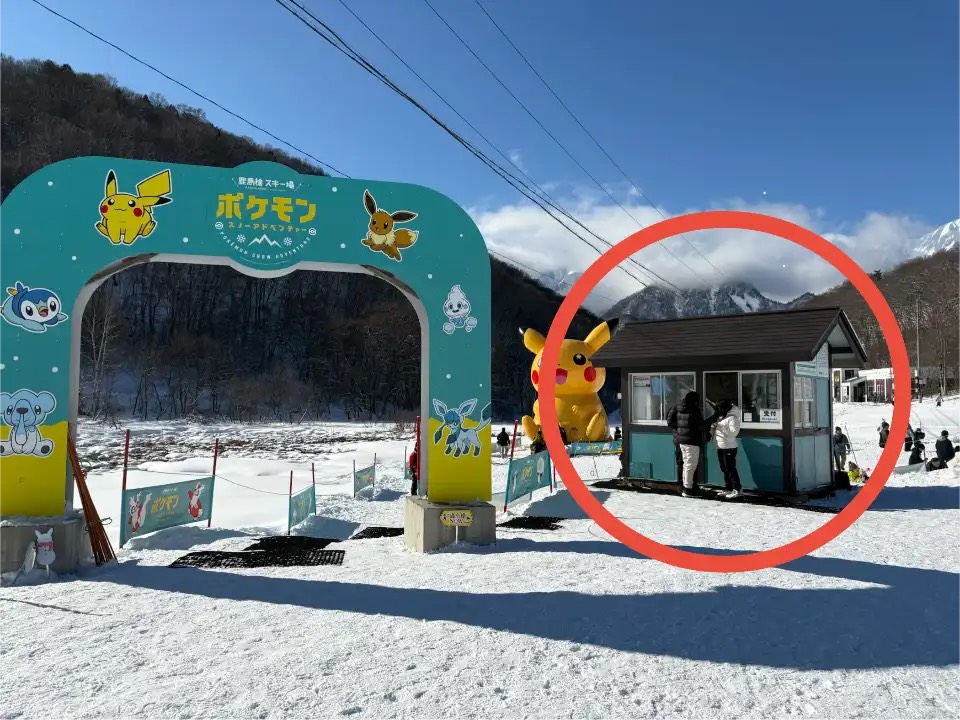 ポケモンスノーアドベンチャーの受付の場所