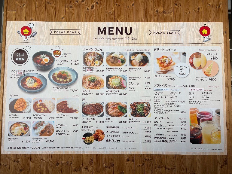 いいずなリゾートスキー場のレストランのメニュー