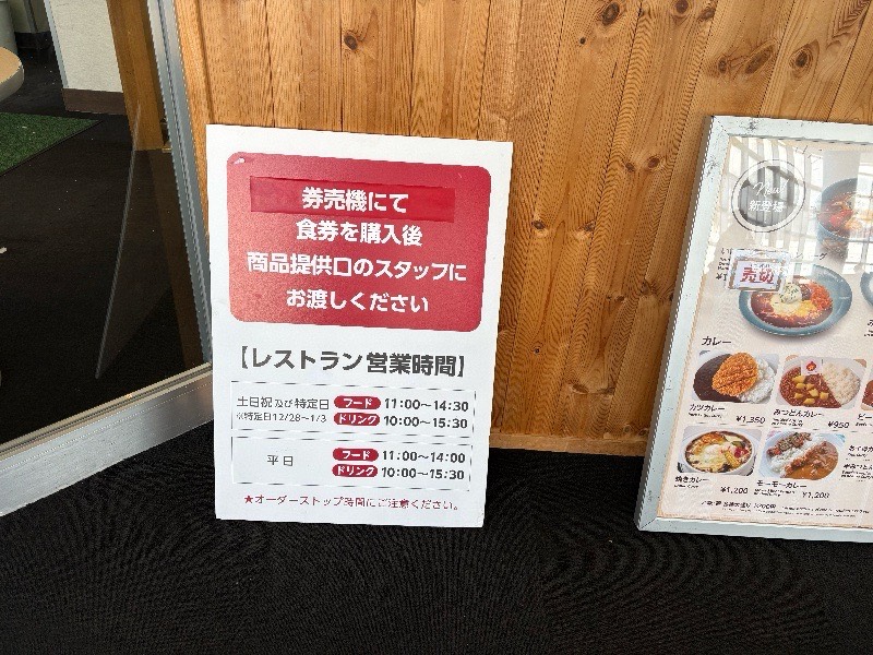 いいずなリゾートスキー場のレストランメニュー