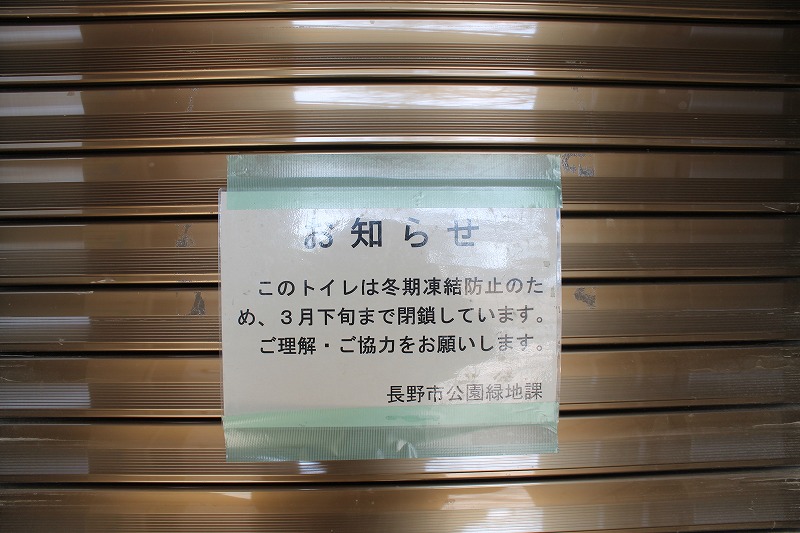 赤沼公園のトイレの様子