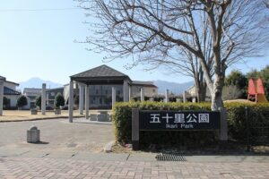 千曲市にある五十里公園の入口の様子