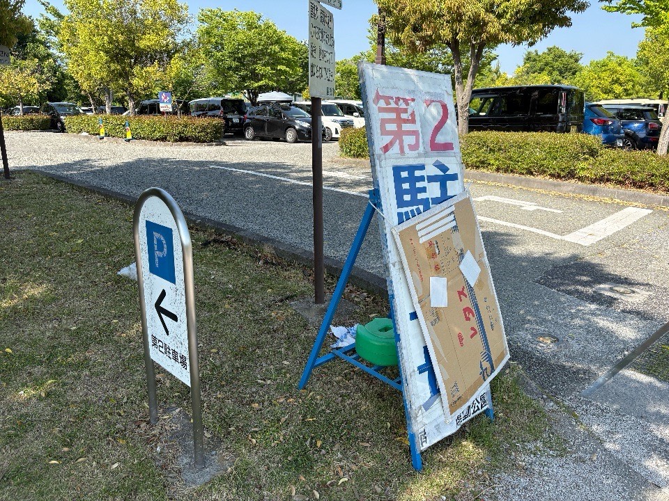 南長野運動公園の第2駐車場の少し分かりにくい案内看板
