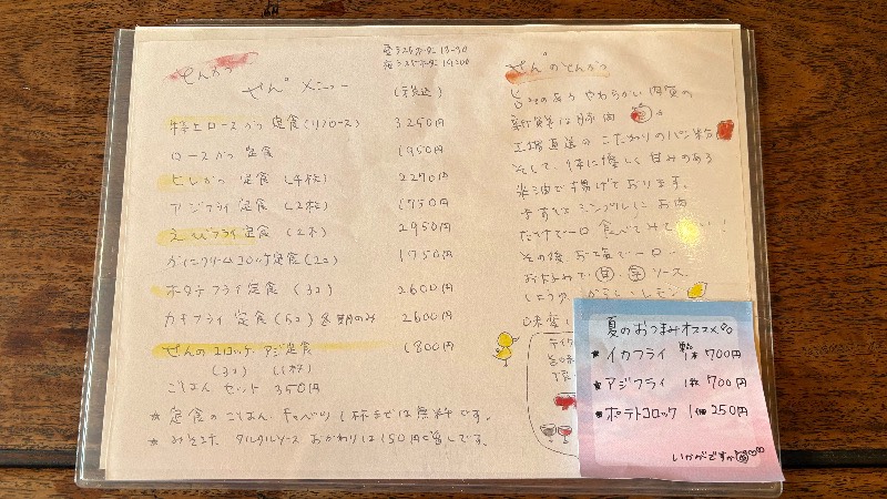 とんかつせんのメニュー表の様子