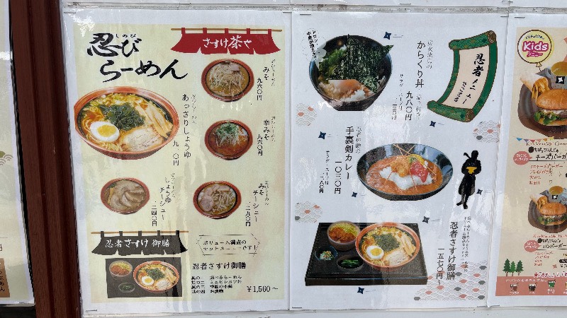 チビッ子忍者村のレストランのメニューの一部