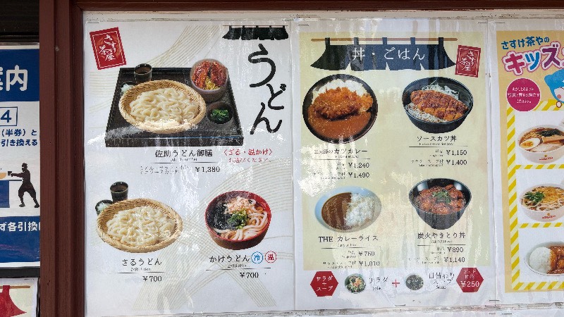 チビッ子忍者村のレストランのメニューの一部