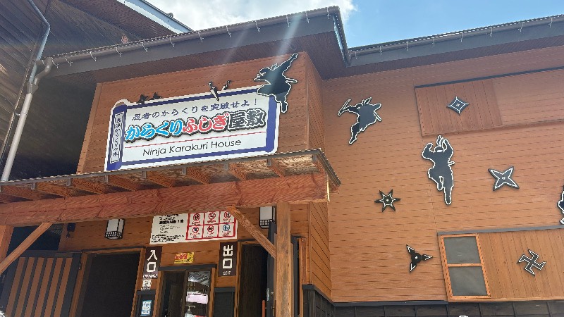 チビッ子忍者村のからくり屋敷の外観
