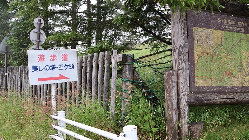 美ヶ原高原遊歩道入口の案内看板
