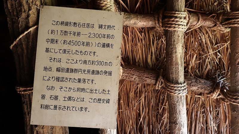 古代体験パークの復元住居の中にある案内看板